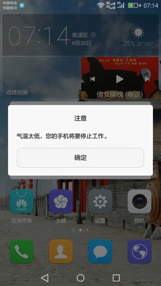 上海市华为手机为什么会弹出“气温太低将停止工作”？